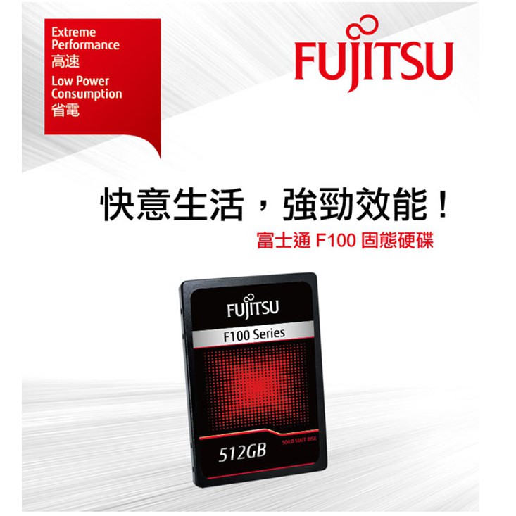 全新 Fujitsu 富士通 F100 MLC  512GB SATAIII SSD固態硬碟 三年保固