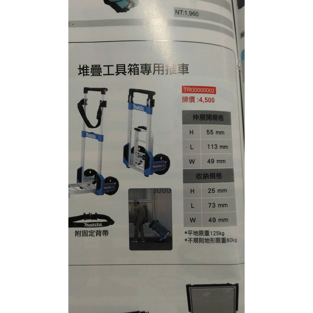Makita 牧田堆疊工具箱專用推車 限宅配 蝦皮購物