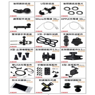 手機支架配件MWUPP RAM 五匹通用