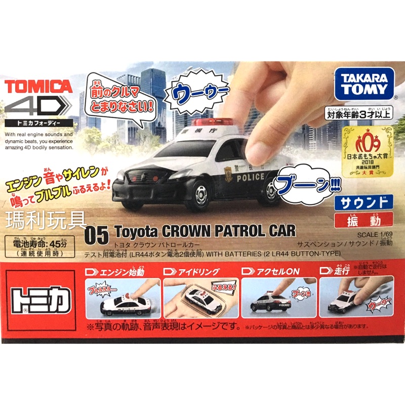 TOMICA 4D 小汽車 05 Toyota Crown 警車