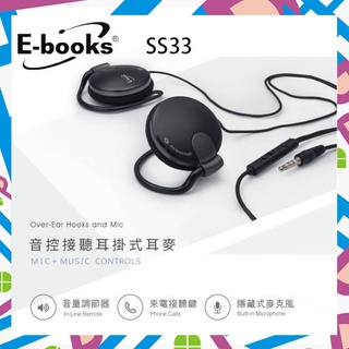 E-books SS33 音控接聽耳掛式耳麥 跑步手機耳機 手機線控耳機 耳掛式 運動音樂耳機 發票 現貨