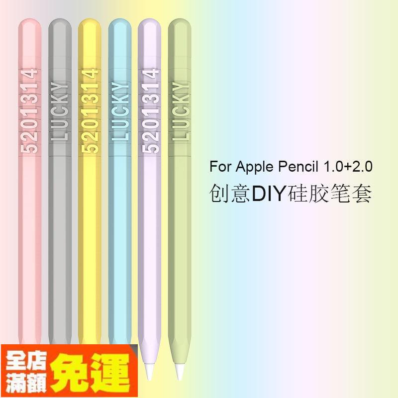 現貨 適用蘋果Apple Pencil2個性創意DIY筆套一代/二代防摔硅膠保護套
