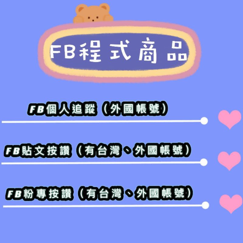 Fb讚fb按讚fb粉專fb追蹤fb粉專讚 蝦皮購物