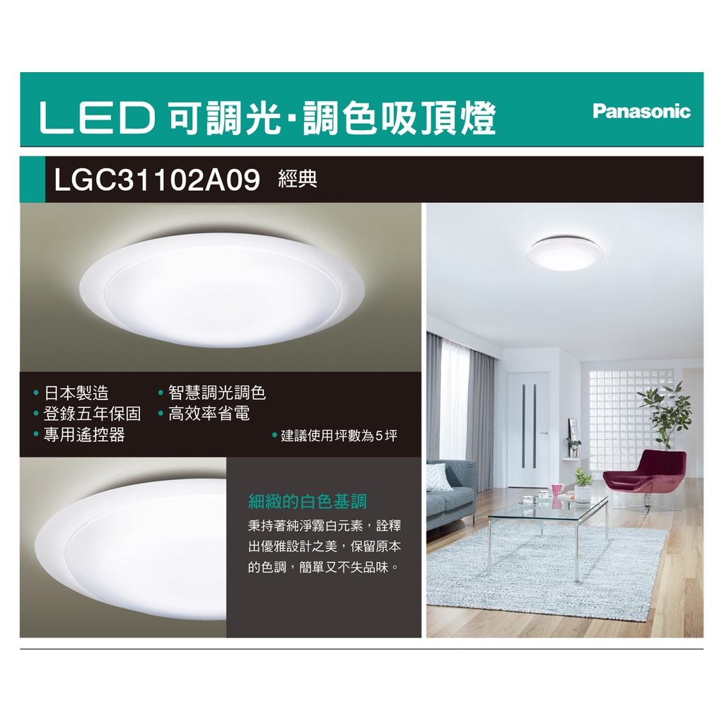 小夥伴燈飾↗Panasonic國際牌 LED遙控日本吸頂燈 32.5W LGC31102A09 附保證書保固5年+免運