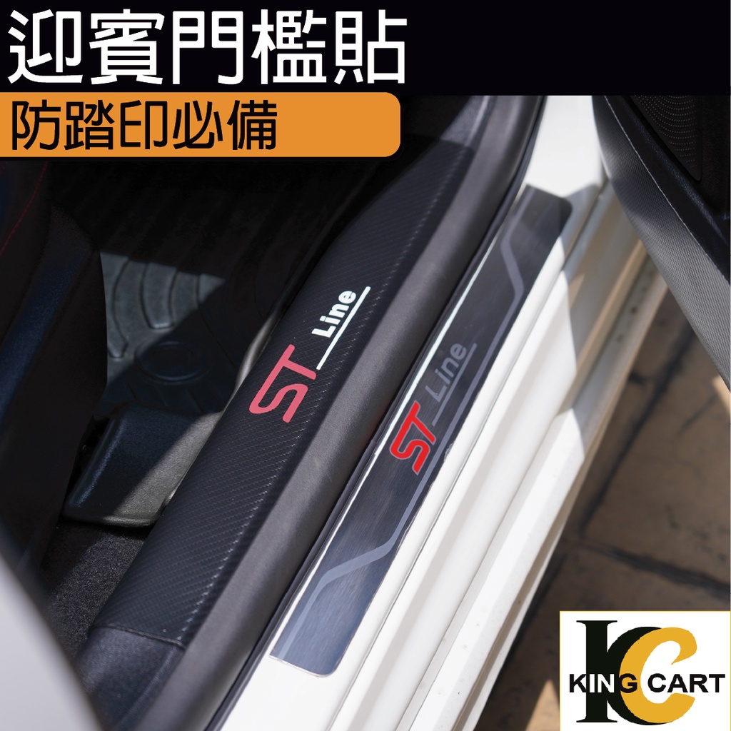 福特 Focus MK4.5 WAGON STLINE ACTIVE 內置門檻碳纖維布 門檻 迎賓踏板 門檻貼 門檻條