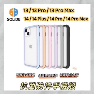 SOLiDE 索力得 維納斯FX抗菌軍規防摔手機殼iPhone 14 13 Pro Max Plus