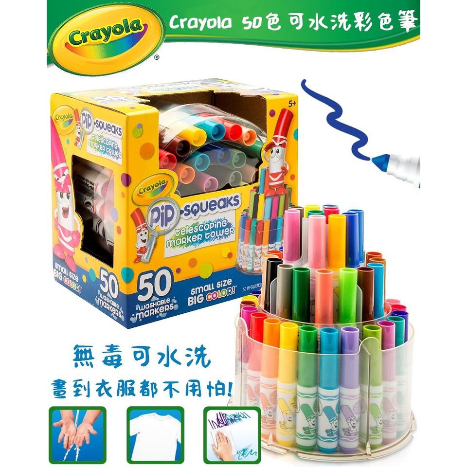現貨【e成好舖】限量-美國Crayola 50色彩色筆