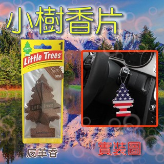 牛姐汽車購物小樹香片系列-皮革香