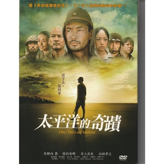 太平洋的奇蹟 DVD Oba The Last Samurai (竹野內豐 井上真央 山田孝之)