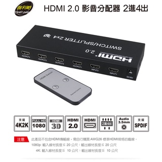【伽利略HDS204A】HDMI 2進4出影音分配器 2進4出 附發票 全新品 影音設備 分配器 切換器