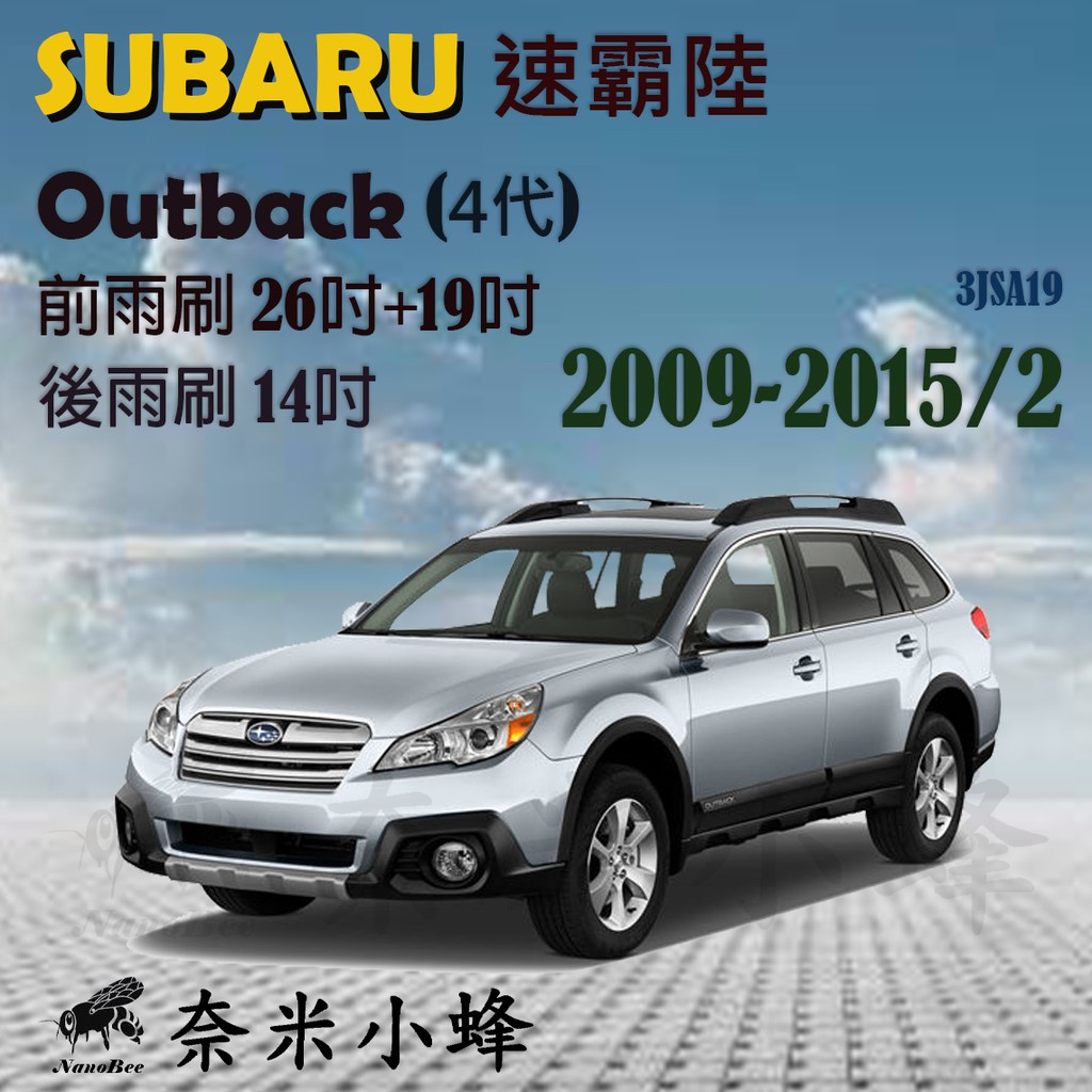 【DG3A】Subaru 速霸陸 OUTBACK 2009-2021/3(4代/5代)雨刷 後雨刷 三節式雨刷
