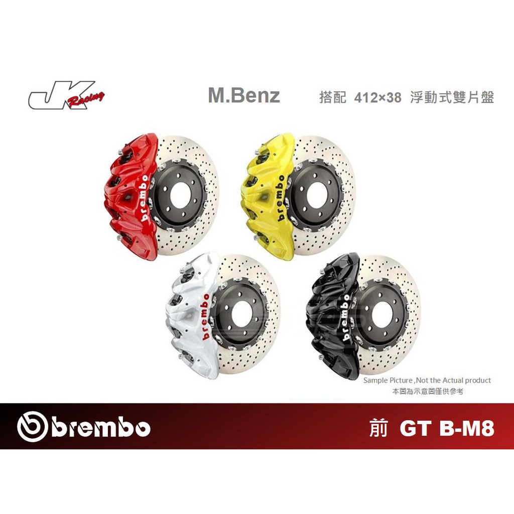 【BREMBO】 前 GT B-M8 卡鉗 搭 412×38 浮動盤M.Benz 總代理 豐年俐公司貨 – CS車宮