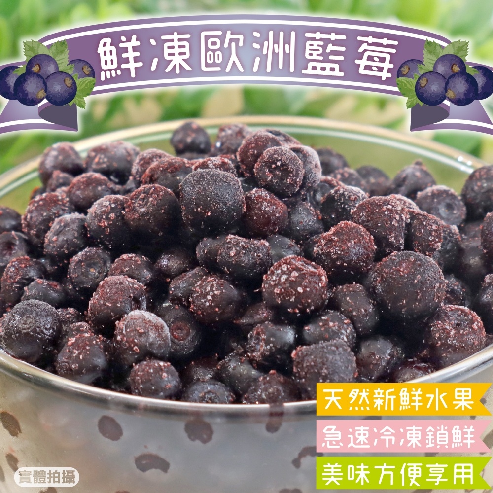 鮮凍歐洲藍莓【海陸管家】滿額免運