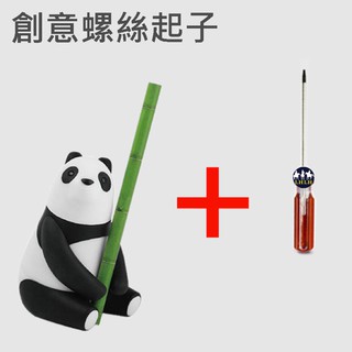 交換禮物 聖誕禮物 熊貓 多功能螺絲起子 iThinking