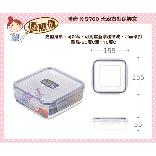 臺灣製 KIS700 天廚方型保鮮盒 臺灣製 樂扣罐 便當盒 密封盒 可微波 0.7L