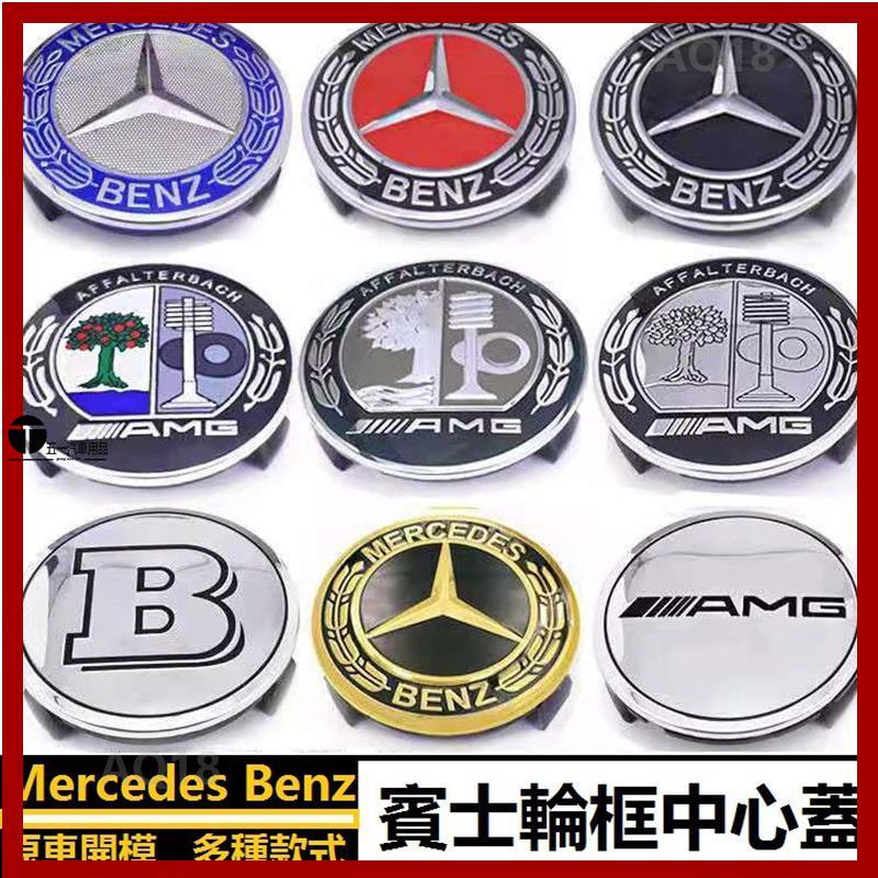 適用於Benz 賓士輪框蓋 75mm 標誌 C300 E260 E300 W204 W205 W212車輪胎 輪圈中心蓋