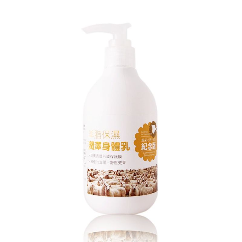 Timaru 堤瑪露 羊脂保濕潤澤身體乳 乳液 250ml  現貨