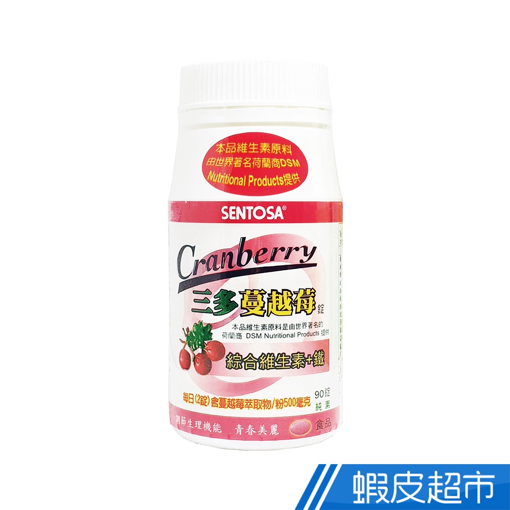三多 蔓越莓錠 90錠/瓶 綜合維生素+鐵 調節生理機能 青春美麗 純素 現貨 蝦皮直送