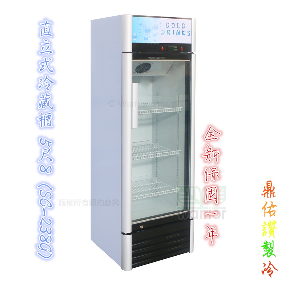 北中南送貨+保固服務)直立式冷藏櫃 5尺8 (SC-238G)