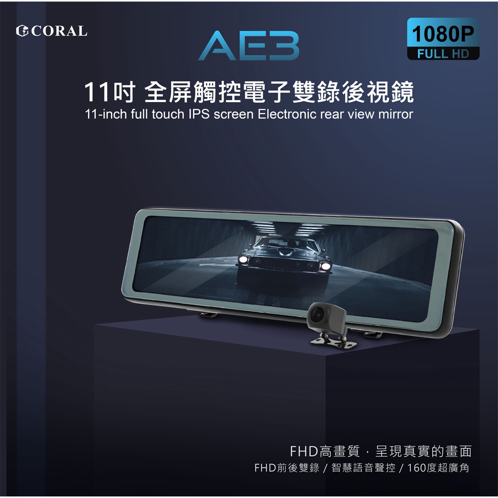 台灣速發 AE3 11吋全屏觸控電子雙錄後視鏡 聲控+觸控+雙鏡頭行車記錄器+32G+GPS測速照相預警