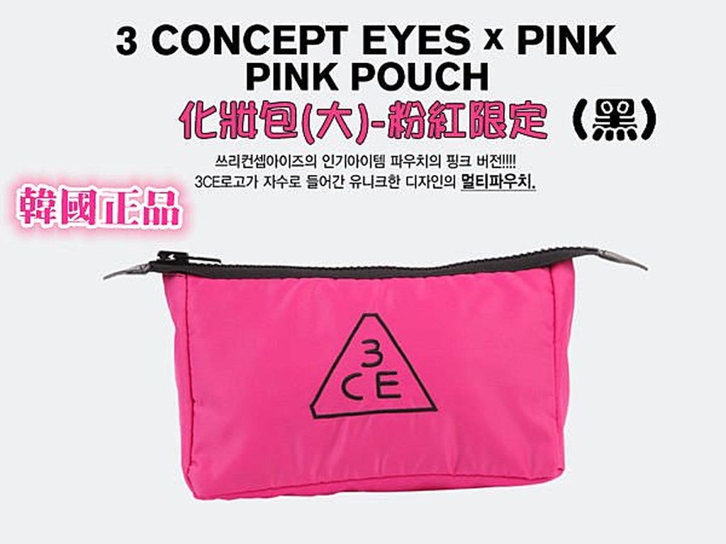 下下殺價)韓國Stylenanda 3CE POUCH 化妝包(大) 粉紅限定版、黑色-LOGO用繡的喔!!高雄可店取