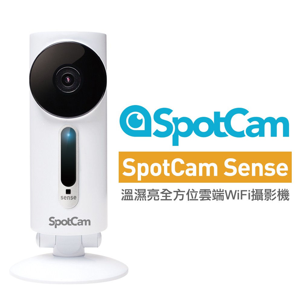 SpotCam Sense 溫濕亮感測 高清 WiFi 無線 網路攝影機 監視器 視訊監控 遠端APP操控