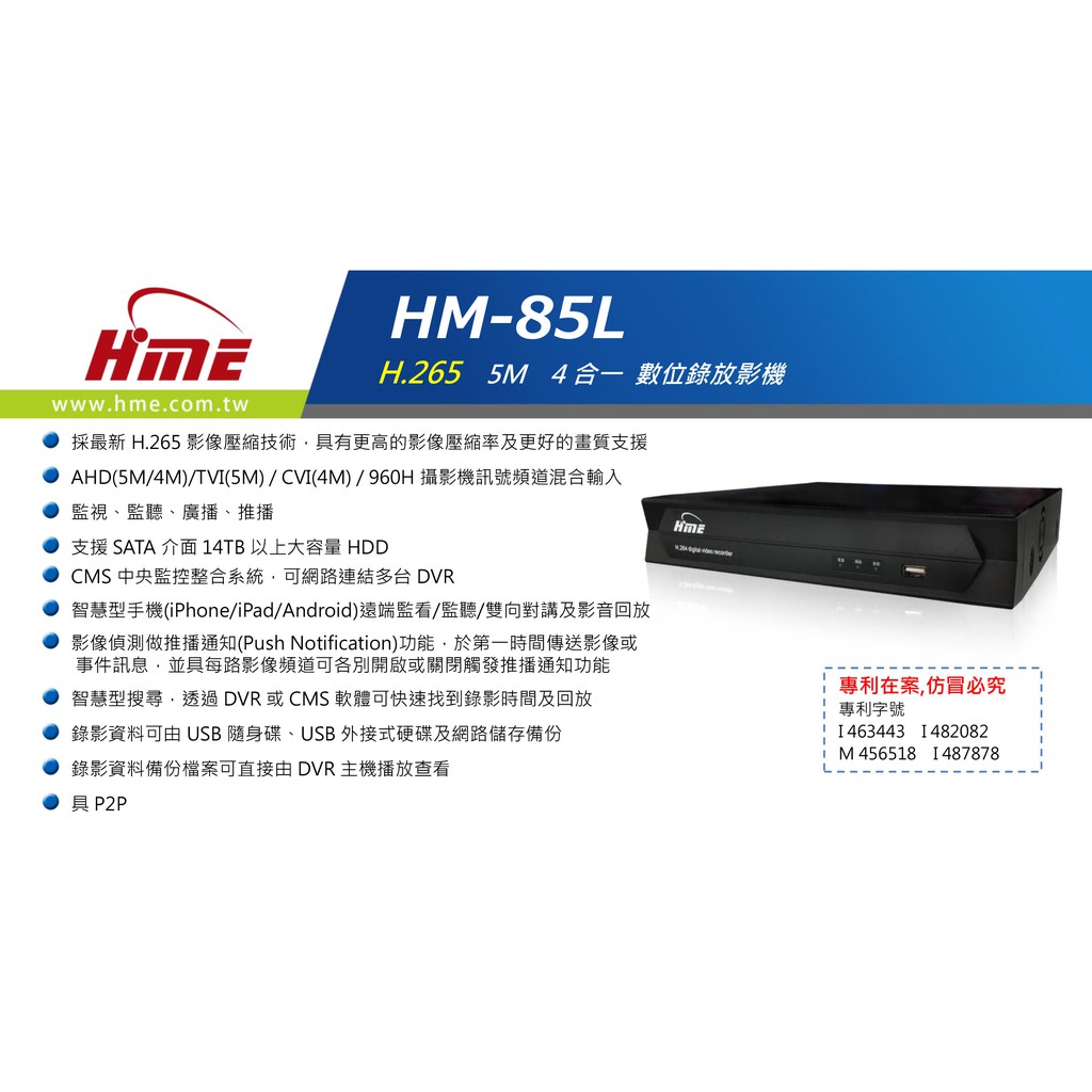 環名 HME HM-85L H.265 5M 4合一 8路數位錄放影機 老鷹 監視器