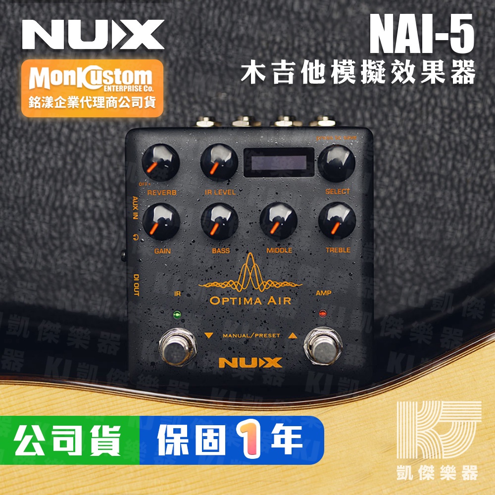 【RB MUSIC】Nux Optima Air 木吉他音箱模擬效果器 木吉他前級 Preamp DI 增益 錄音