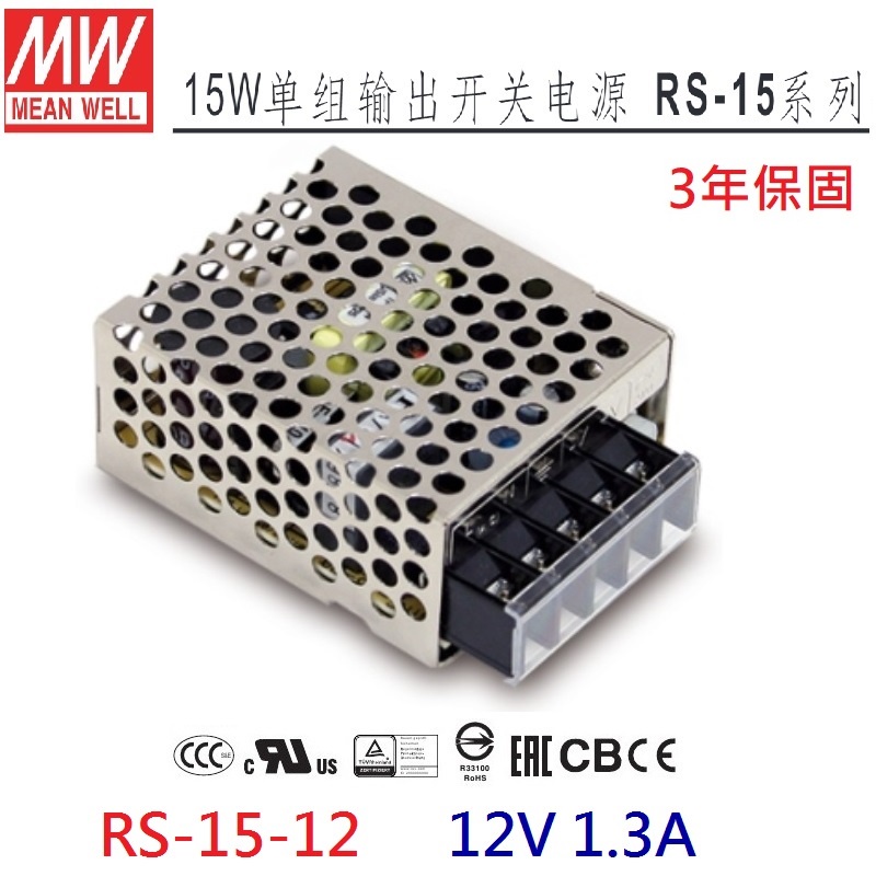 【附發票有保固】RS-15-12 15W 12V 1.3A 明緯MW 電源供應器 取代NES-15-12~NDHouse