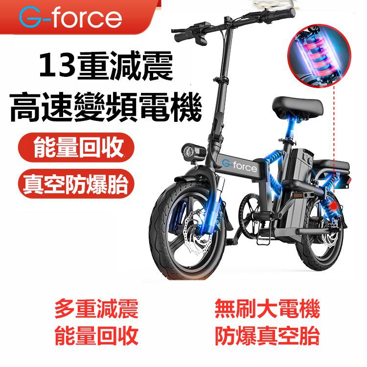 德國G-force 折疊電動自行車鋰電池代駕超輕小型助力車電瓶電動車 電動車 折疊車 滑闆