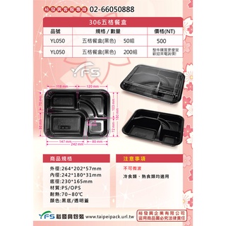 【裕發興包裝】306五格餐盒(免洗便當盒/雞腿/排骨/豬排/外帶餐盒/小菜/滷味)