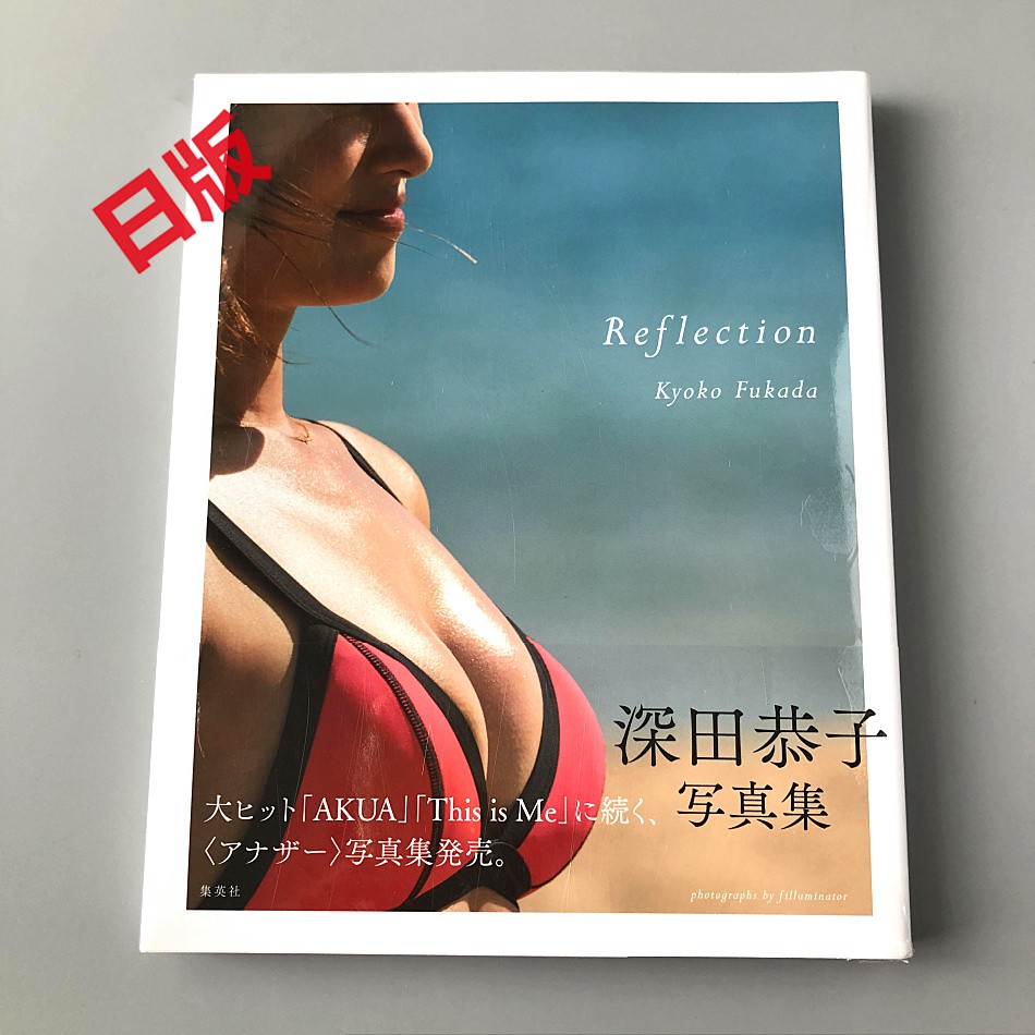現貨原版深田恭子寫真集reflection 進口日版 蝦皮購物