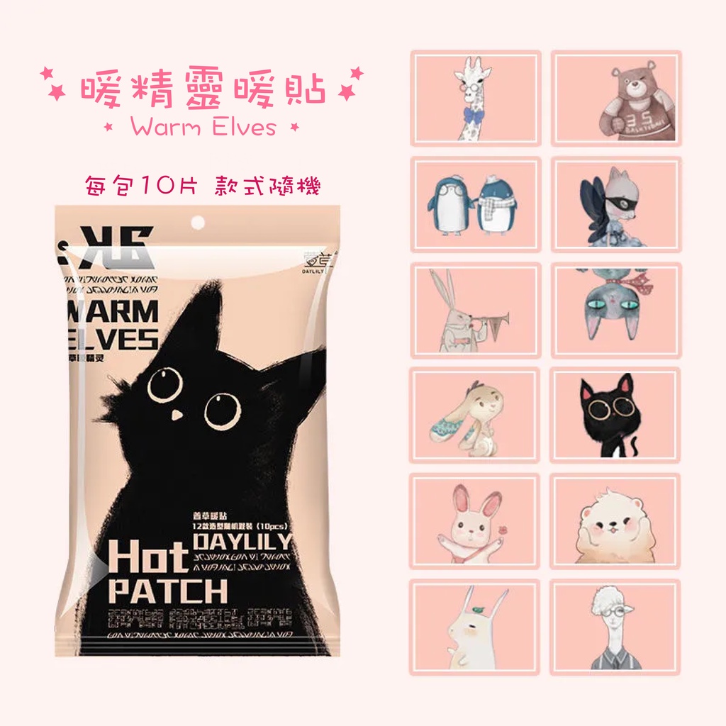 ✨暖精靈暖暖包✨單片販售（10片/包）超可愛動物圖案造型暖暖貼 冬天保暖必備 台灣現貨 附發票
