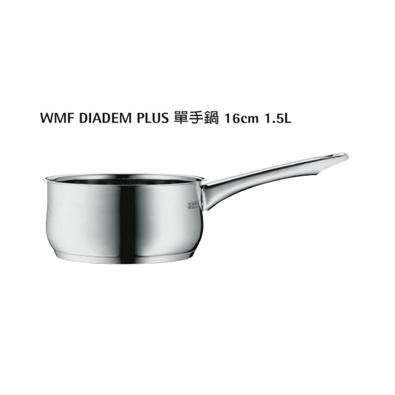 【德國WMF】DIADEM PLUS系列16cm單手鍋