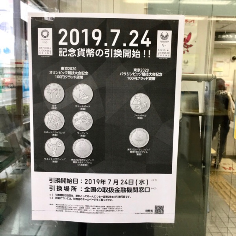 現貨！🏅2020東京奧運🏅 硬幣 一套六枚 最新發售 百円 紀念幣 金幣 Olympiad