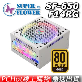 振華 LEADEX ARGB SF-650F14RG 電源供應器 Power [免運速出] 650W 650瓦