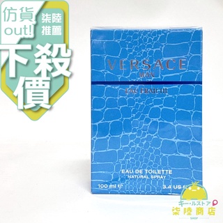 【公司貨】 Versace 凡賽斯 雲淡風輕 男性淡香水 30ML 50ML 100ML/100ML TESTER