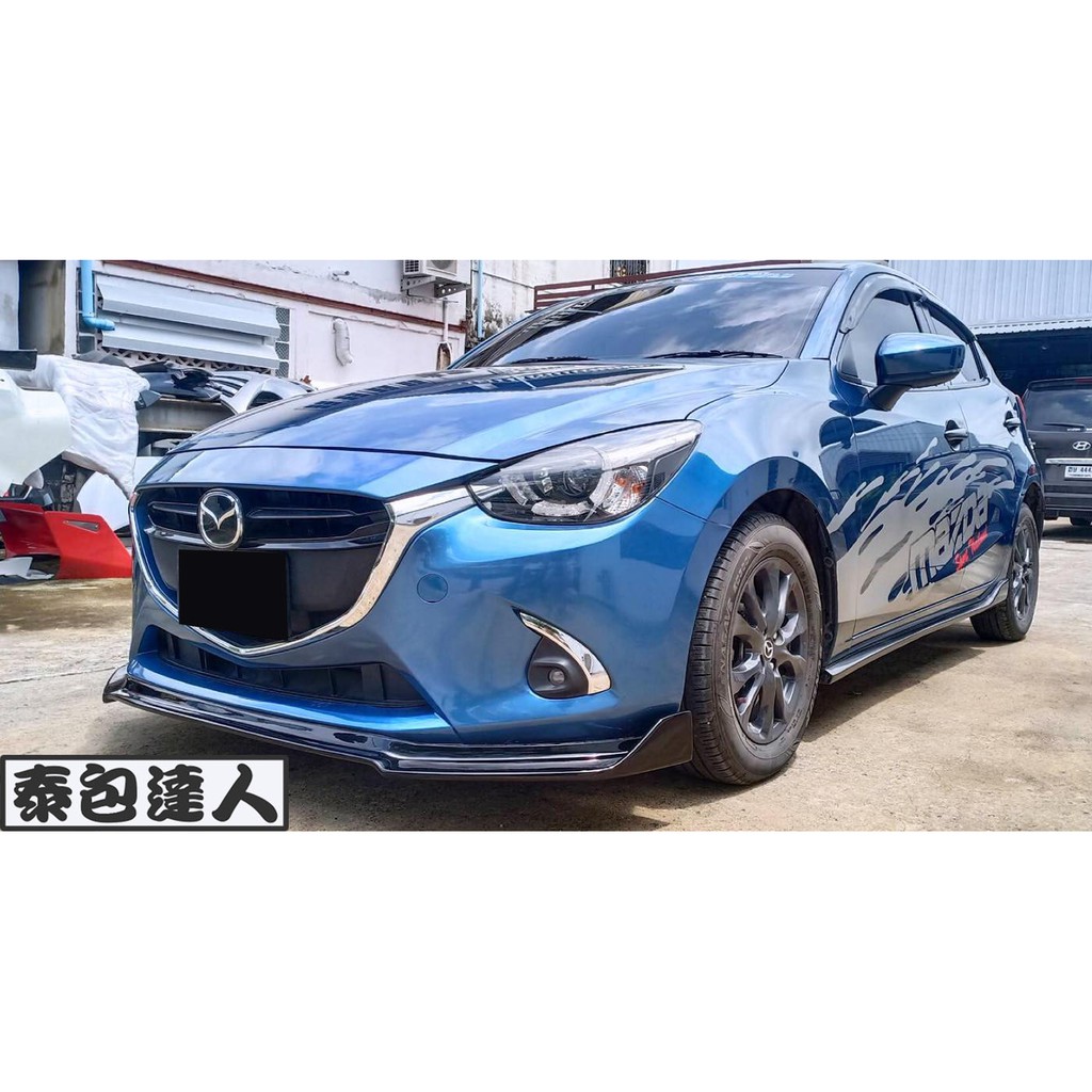 『泰包達人』Mazda2 馬2 MK2 2代 二代 前 後 下巴 保桿 側裙 後尾翼 後上尾翼 空力套件