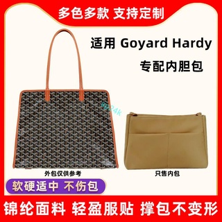 包中包 內襯 適用戈雅Goyard Hardy小號包袋內膽包尼龍收納包整理包內袋撐形型/sp24k