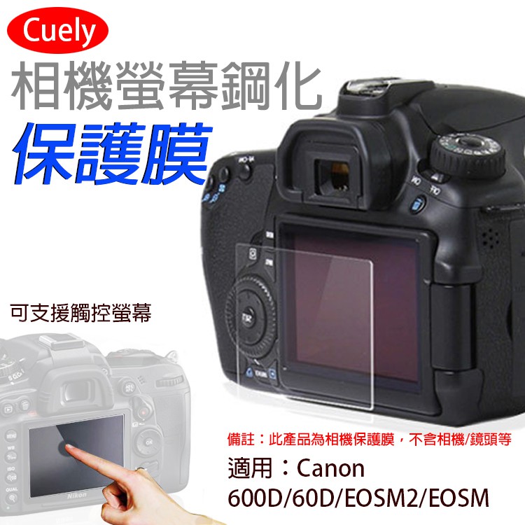 趴兔@佳能Canon 600D相機螢幕鋼化保護膜60D EOSM2 EOSM通用 螢幕保護貼 鋼化玻璃貼 防撞防刮