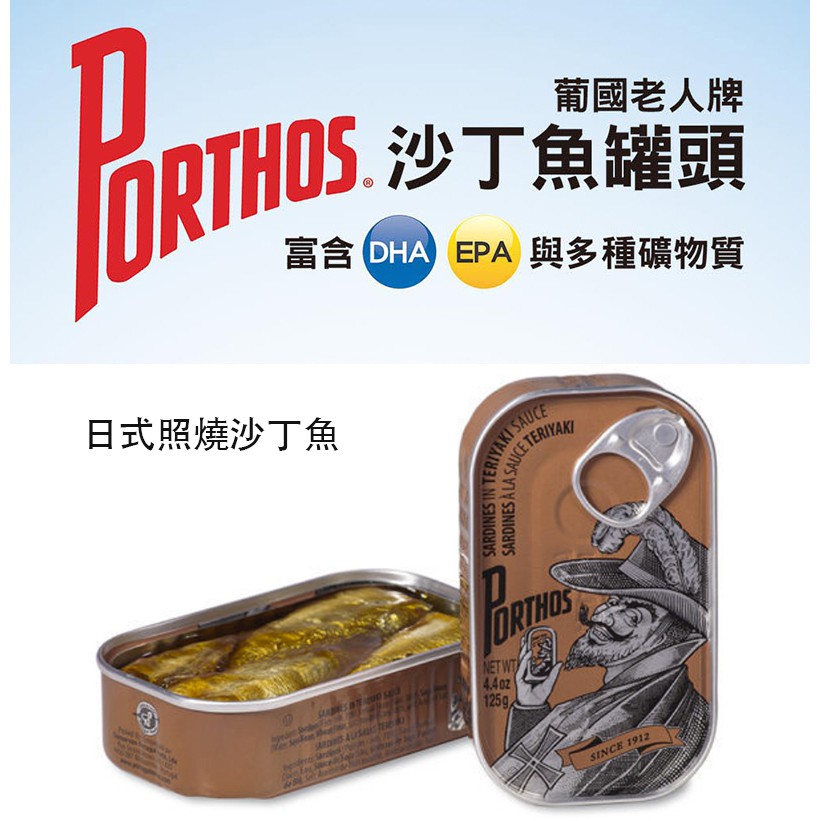 【eYe攝影】葡國老人牌沙丁魚 食品罐頭 富含DHA 日式照燒沙丁魚 單一商品 下酒 零嘴 拌飯 早餐