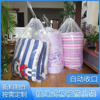 🔥臺灣熱賣 嚴選好貨🔥裝被子的袋子抽繩束口棉被打包袋透明收納袋特大號防塵防潮塑料袋 CBXN