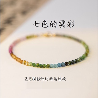 🔥現貨🔥(切面/無鍊)極細2mm彩虹小碧璽手鍊女旺夫石14k金漸變水晶手飾【開運堂】