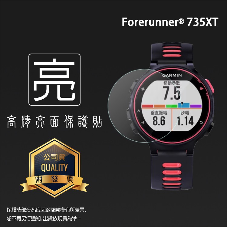 亮面螢幕保護貼 GARMIN Forerunner® 735XT 腕式心率GPS全能運動錶【一組三入】亮貼 軟性 保護膜