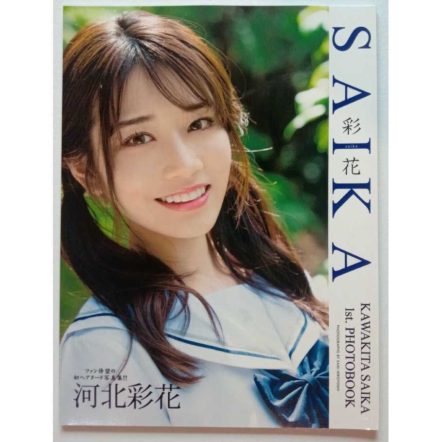 河北彩花 ファースト写真集