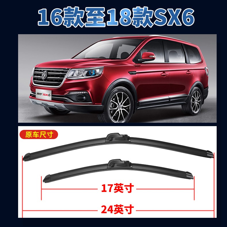 熱銷 車內用品適用東風風行sx6雨刮器無骨雨刷18款17年16雨刮片膠條原廠原裝 蝦皮購物
