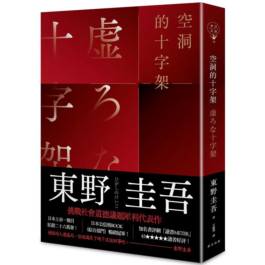 空洞的十字架（經典回歸版）