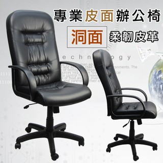 LOGIS｜台灣製造 MIT 高級皮面主管椅 辦公椅 皮椅 皮革椅 成型泡棉【805】