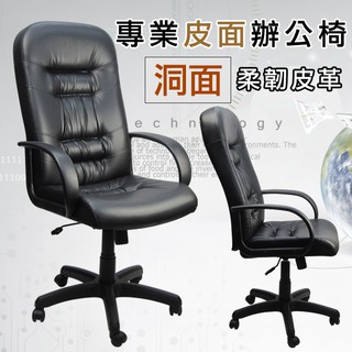 LOGIS｜臺灣製造 MIT 高階皮面主管椅 辦公椅 皮椅 皮革椅 成型泡棉【805】