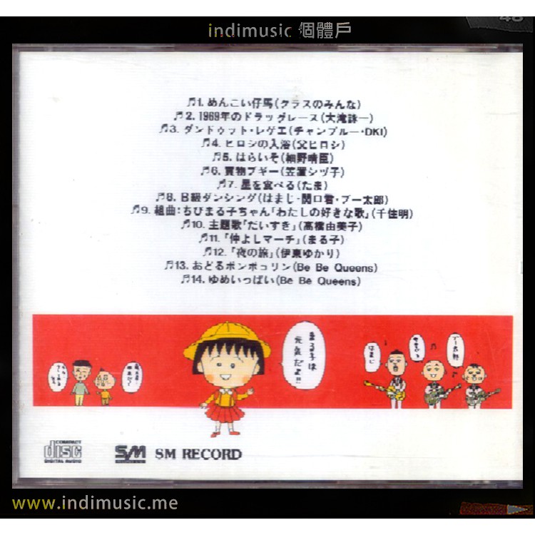 個體戶唱片行 櫻桃小丸子劇場版原聲帶小丸子喜歡歌集收錄大滝詠一細野晴臣高橋由美子 蝦皮購物
